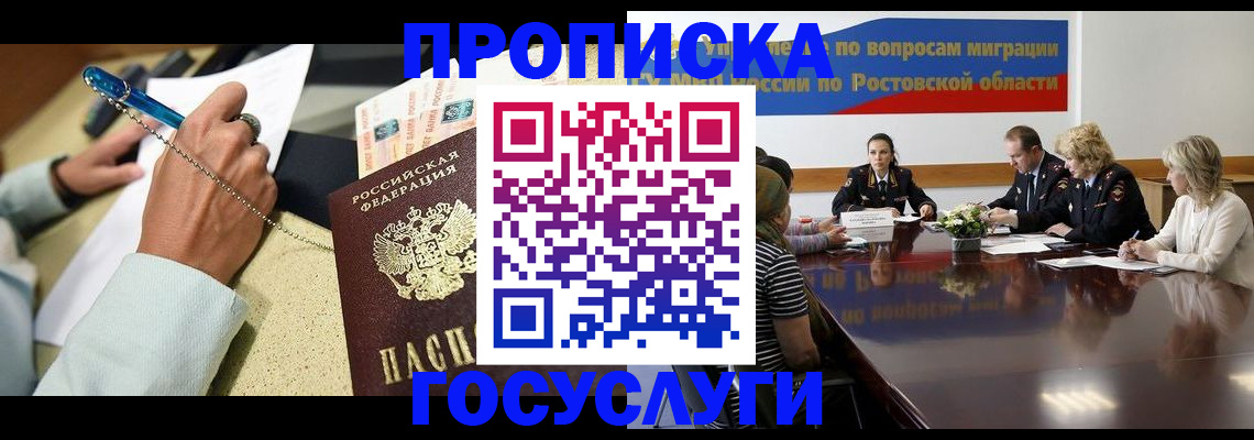 прописка в Моздоке