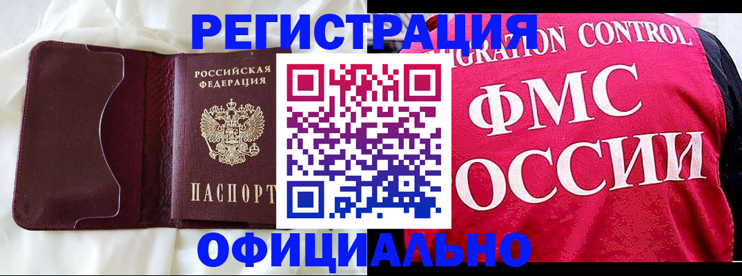 временная регистрация для школы в Моздоке