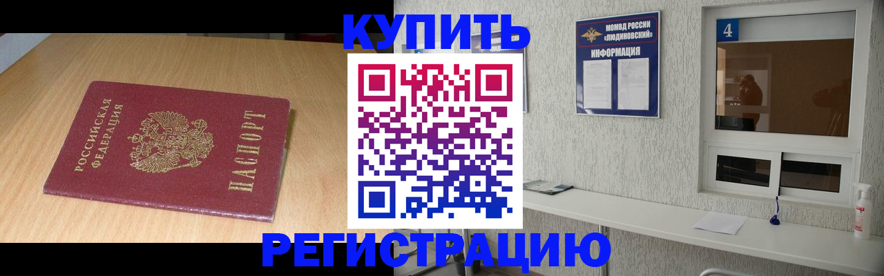 прописка для работы в Моздоке