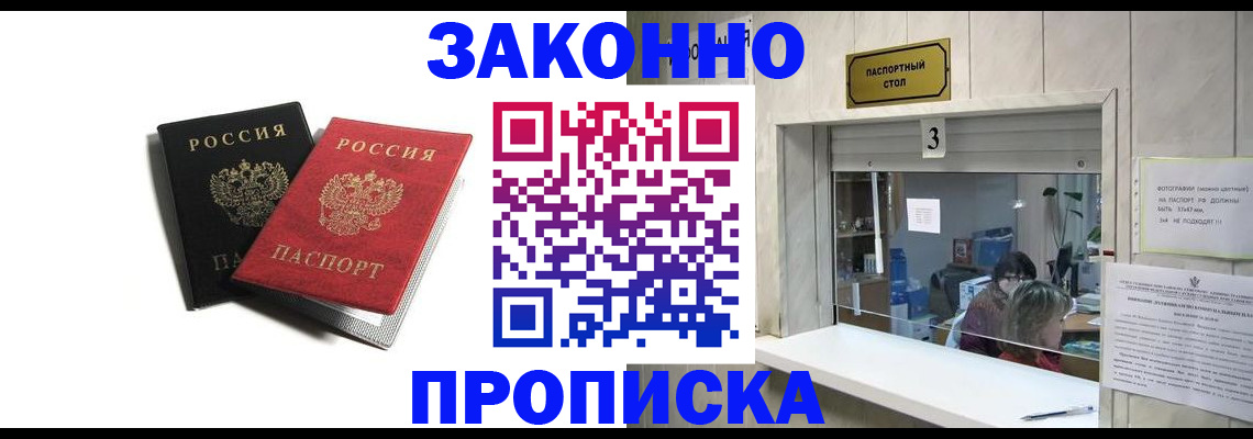 временная регистрация законно в Моздоке