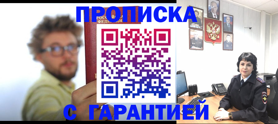 прописка для работы в Моздоке