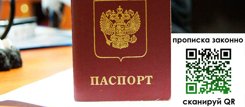 прописка в Моздоке регистрация в Моздоке